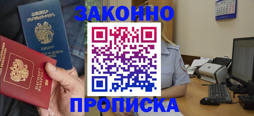 прописка в Юрюзани