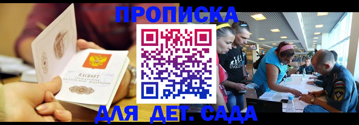 прописка в Юрюзани