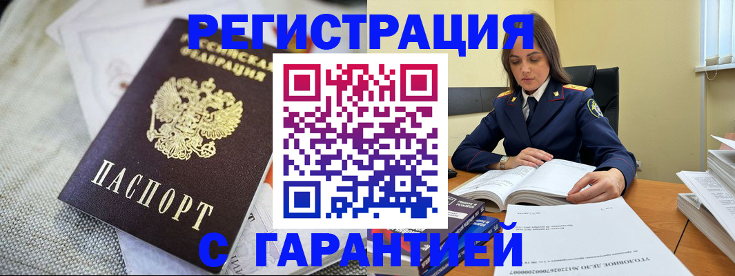 временная регистрация гарантия в Юрюзани